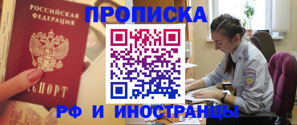 купить прописку в Алуште